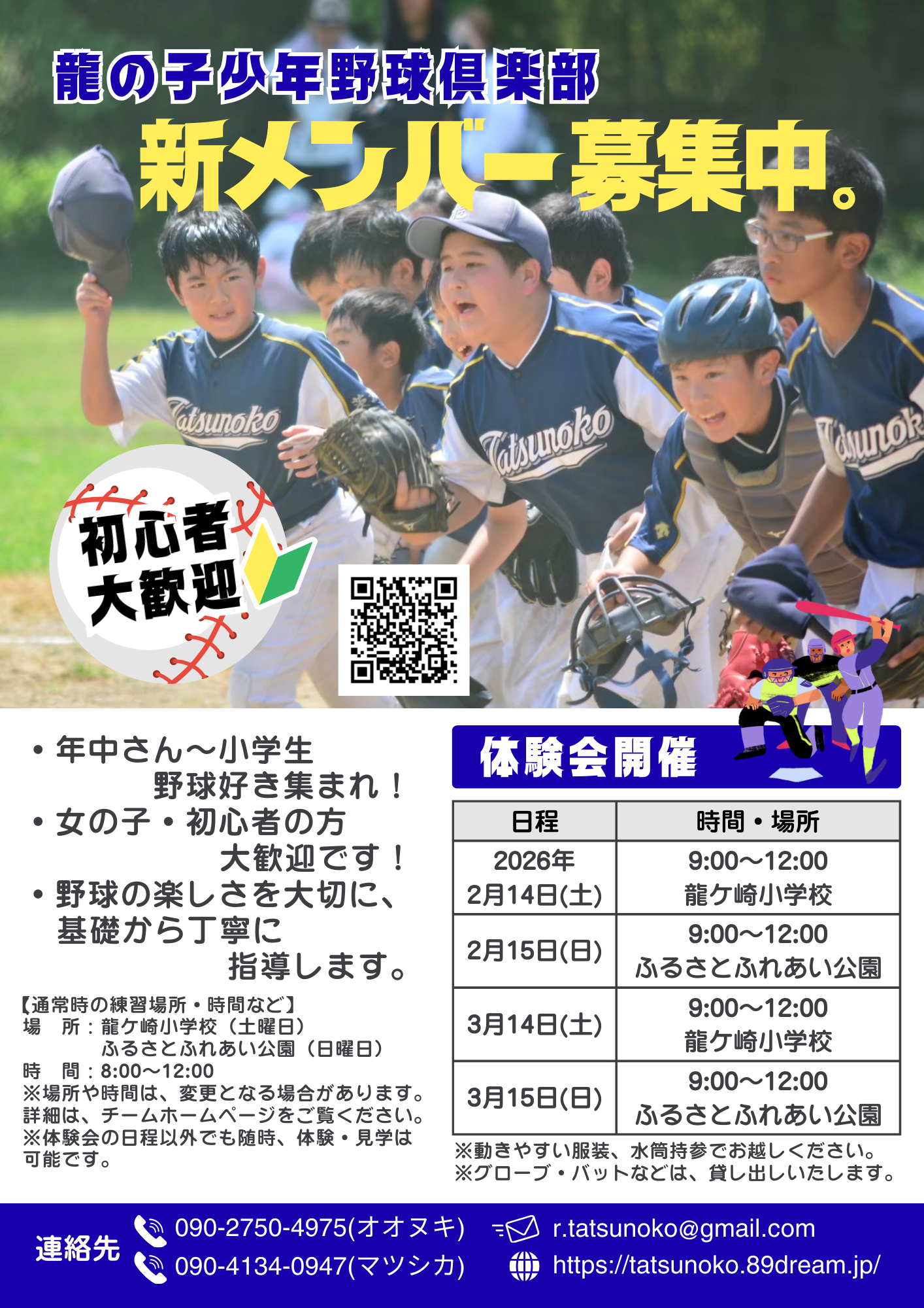 2026年龍の子少年野球倶楽部体験会チラシ